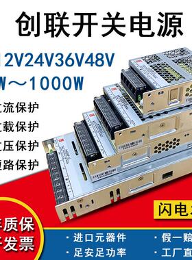 创联开关电源220V转DC12V24V48v5V200W400w600WLED灯箱监控变压器