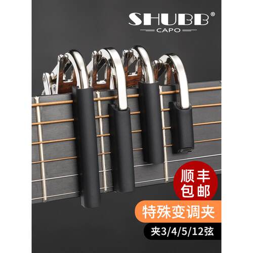 夏博三弦四弦五弦十二弦民间吉他专业专用Capo C3C7C8C5R