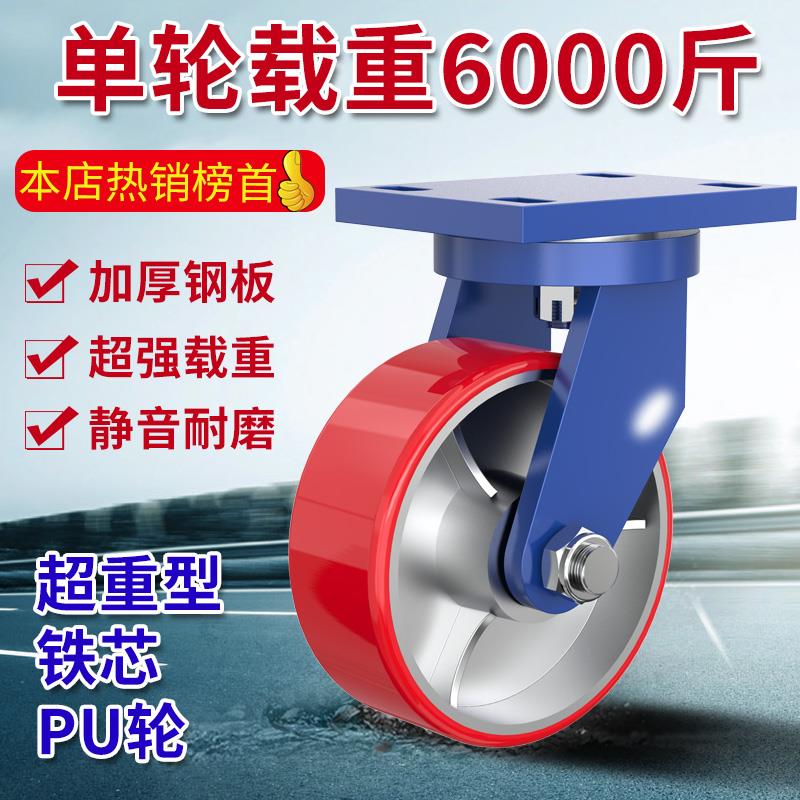 超重型铁芯PU轮4-12寸加厚聚氨酯静音耐磨承重万向轮重型推车轮子