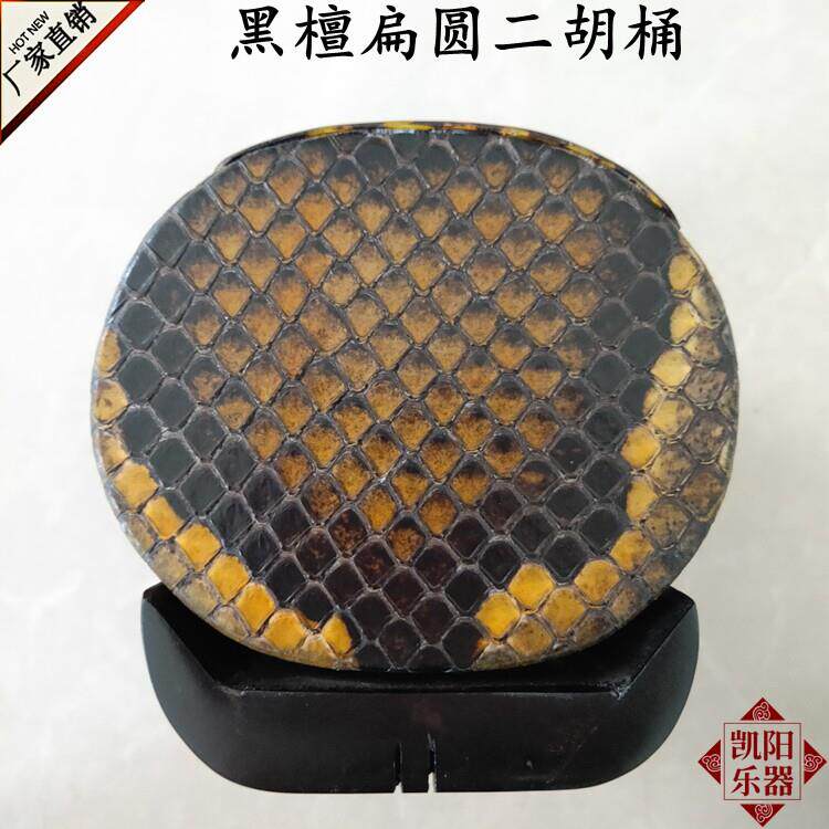 黑檀二胡桶扁圆二胡桶子二胡琴桶二泉桶实木音窗带底座厂家直销