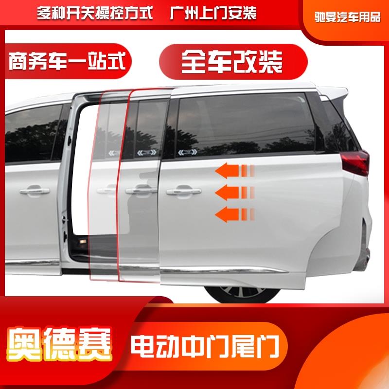 24款奥德赛电动中门改装配件升级电动尾门艾力绅自动侧滑门原厂款