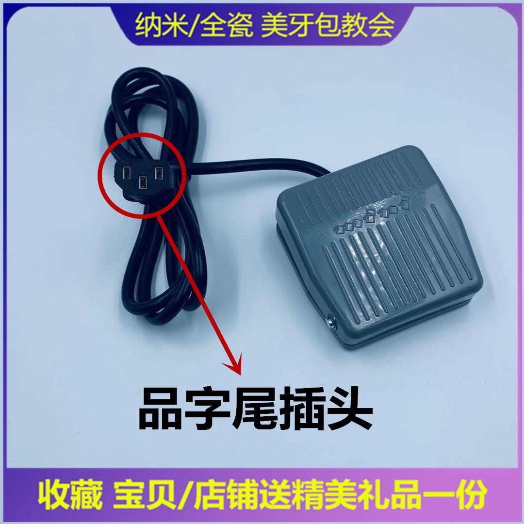 便携式涡轮机牙椅脚踏开关踏板 口腔材料齿科配件 牙科脚踏板开关