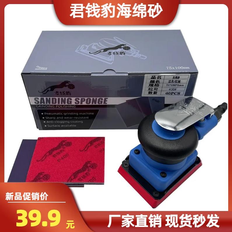 君钱豹海绵砂纸气动小方型干磨机植绒自粘片汽车漆面打磨抛光神器