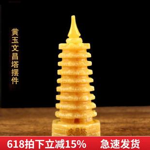 黄玉文昌塔家居摆件九层文昌塔十三层书房办公室书桌摆件米黄玉