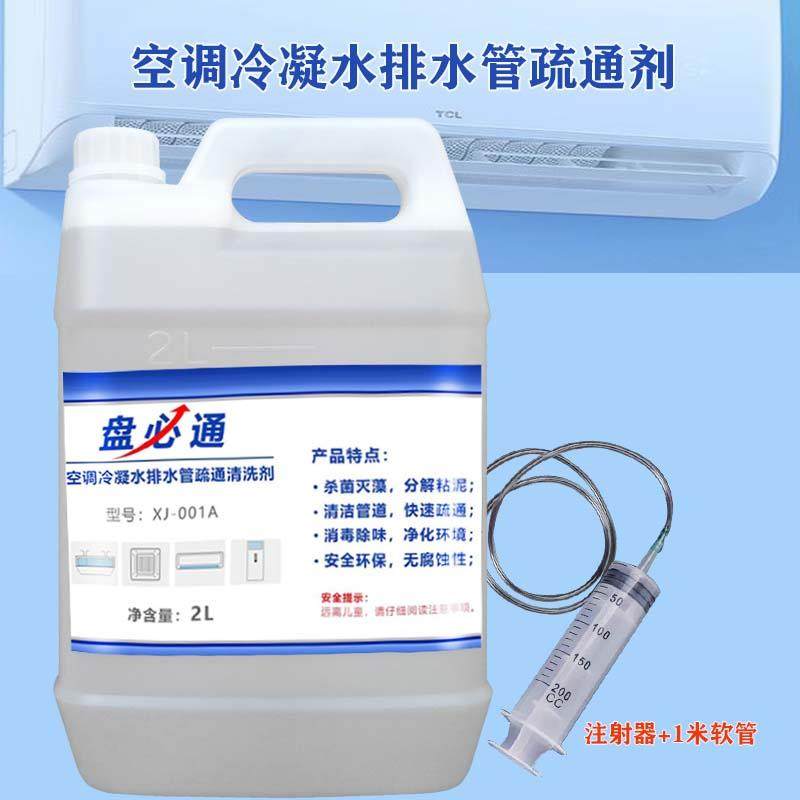 空调托水盘漏水清洗疏通剂挂机多联机排水管堵塞清除果冻状黏稠物