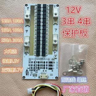 12V3串4串应急电池保护板100A200A300大电流铁锂3.2三元 3.7V逆变
