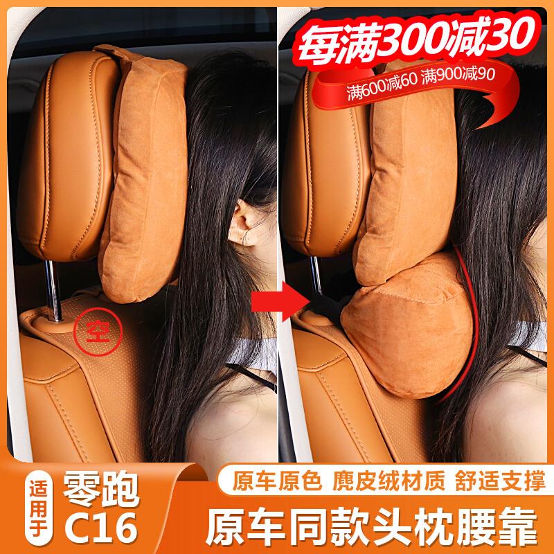 零跑C16头枕专用品护颈枕脖枕同款腰靠垫领跑C10汽车内饰改装配件