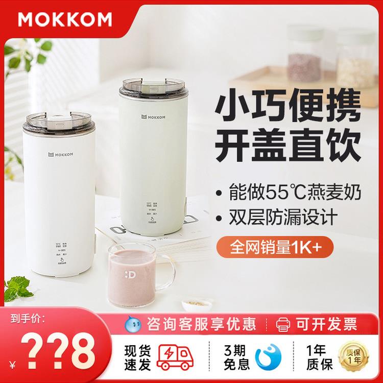 磨客MK597直饮豆浆杯家用外带全自动多功能迷你便携破壁豆浆机