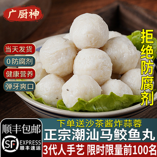 潮汕正宗手打手工马鲛鱼丸500g汕头达濠特产火锅食材丸子1斤装