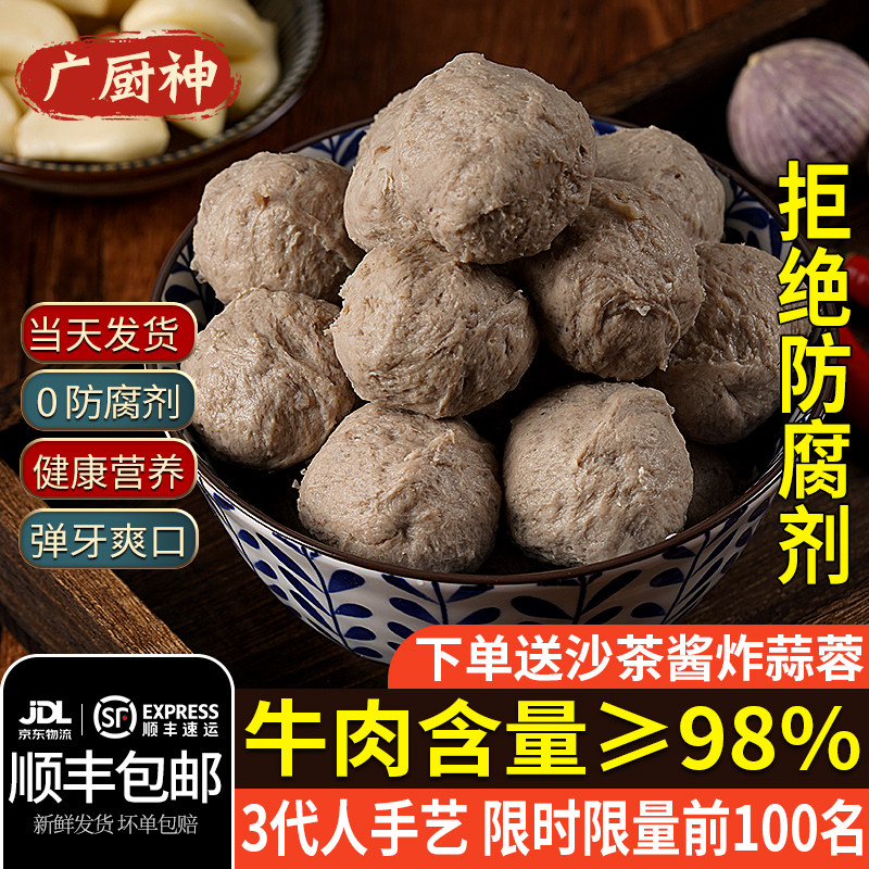 【特级】潮汕手打牛肉丸