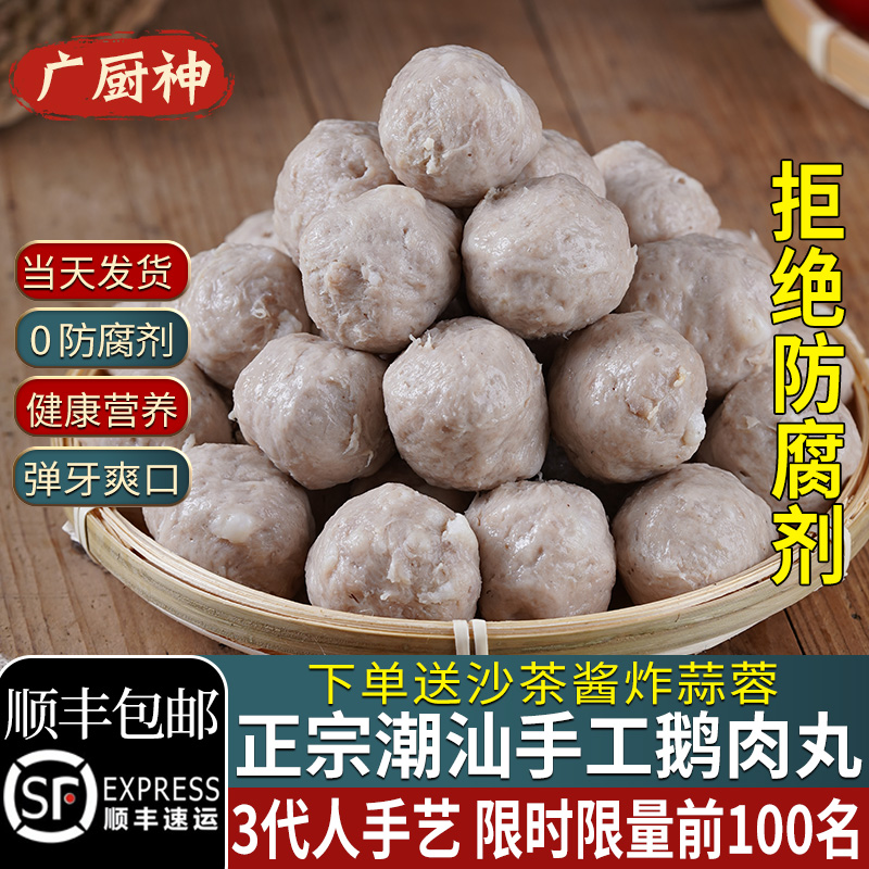 潮汕汕头澄海正宗狮头鹅肉丸