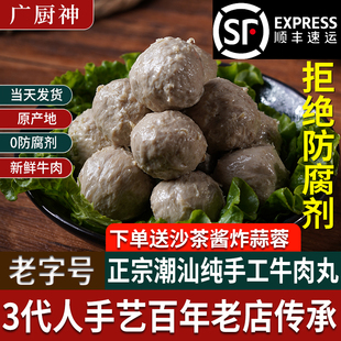正宗潮汕手打牛肉丸汕头牛筋丸特产手工潮州撒尿牛丸火锅食材丸子
