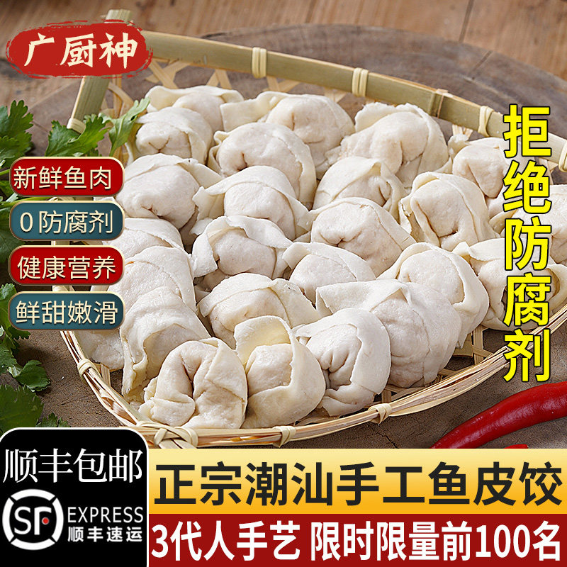 潮汕正宗鱼饺潮州汕头特产火锅食材手工制作达濠鱼皮饺特色饺子