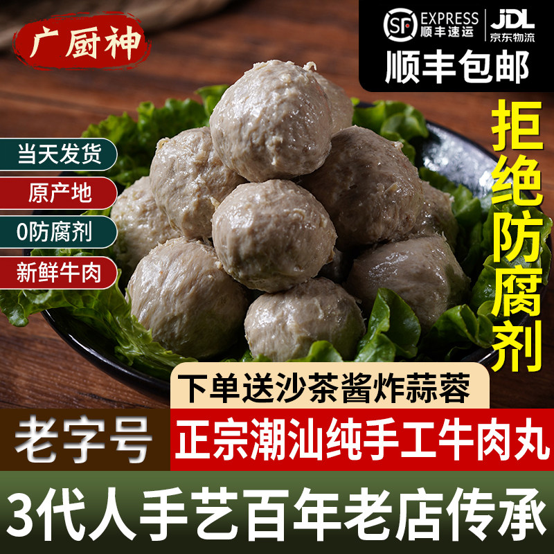 【特级】潮汕手工牛肉丸