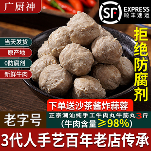 潮汕正宗手打牛肉丸汕头牛筋丸特产手工潮州撒尿牛丸火锅食材丸子