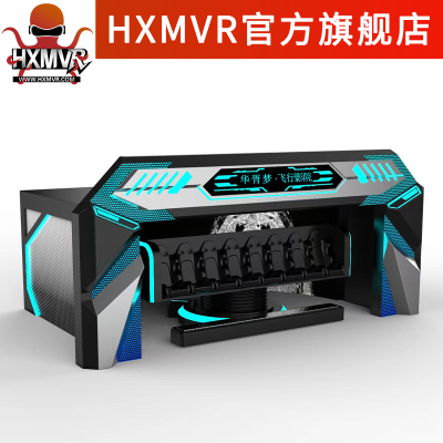 HXMVR私人轨道影院大型互动环幕投影体感设备沉浸式裸眼3d5d7d9D