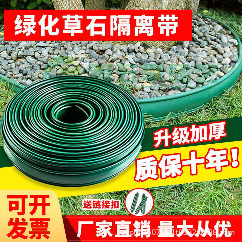 园林绿化塑料挡土板庭院草石隔离带造景收边条分隔板草石隔离带