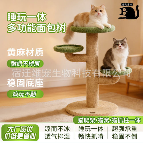 热销面包树大型一体猫爬架猫窝