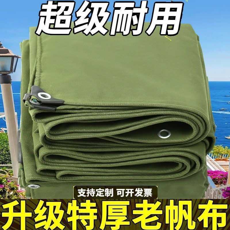 加厚帆布防水防晒耐磨篷布货车