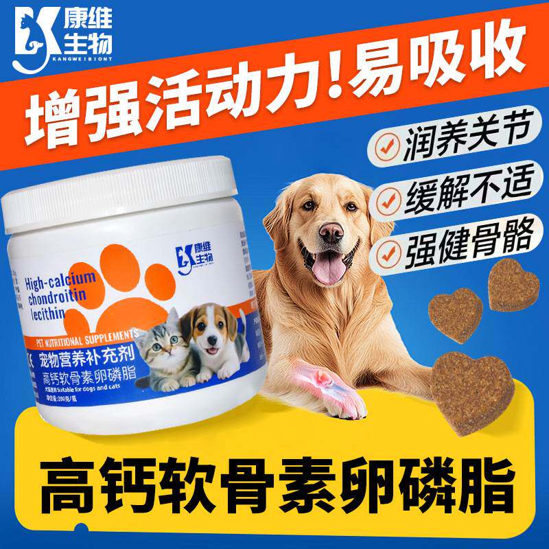 宠物高钙软骨素卵磷脂犬猫关节