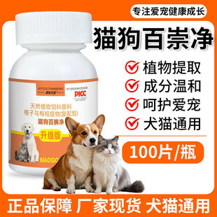 爱佑天盟百崇净宠物驱虫天然植物饲料原料100片猫狗通用