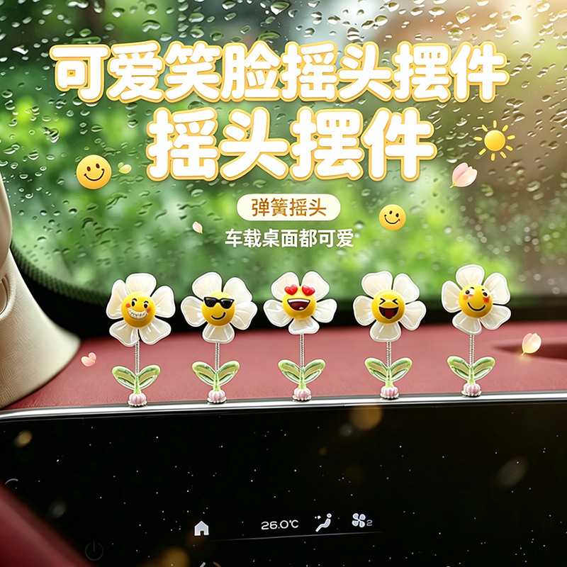 新款笑脸表情车载摇头弹簧摆件｜
