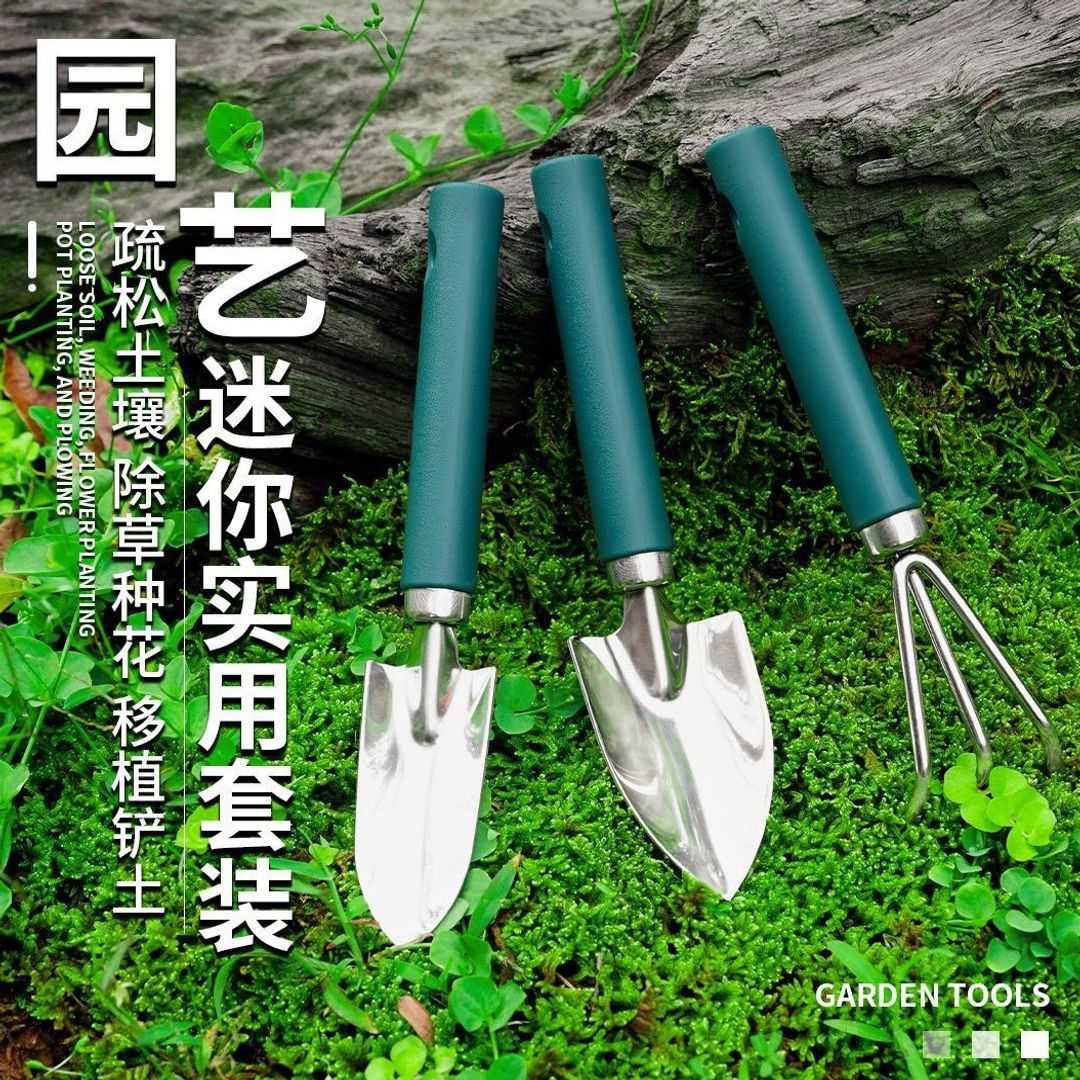 不锈钢家用养花专用园艺三件套小