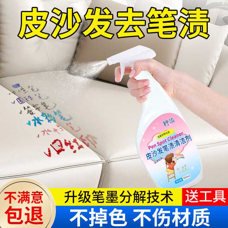 皮沙发专用记号笔清除剂|油性一