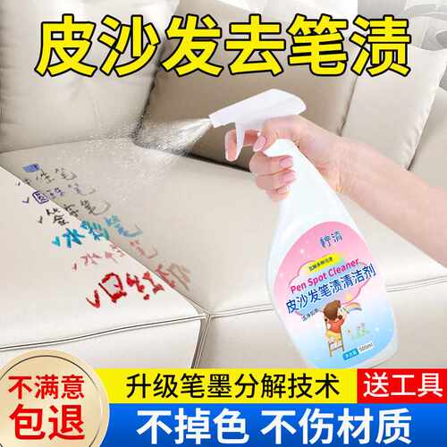 皮沙发专用记号笔清除剂｜油性一