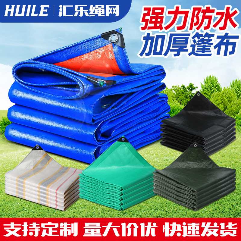 篷布PE苫盖油布户外遮雨遮阳电