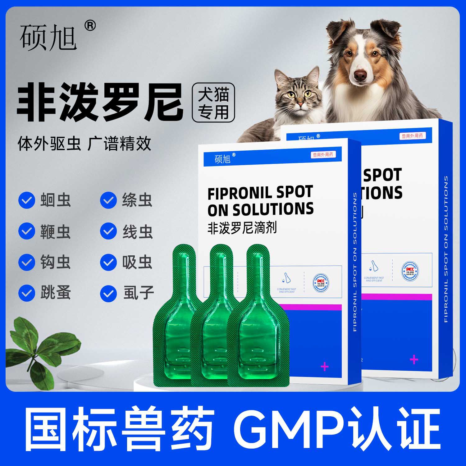 狗狗专用非泼罗尼体外驱虫滴剂一