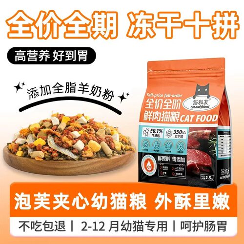 鲜肉幼猫专用猫粮012个月全阶段