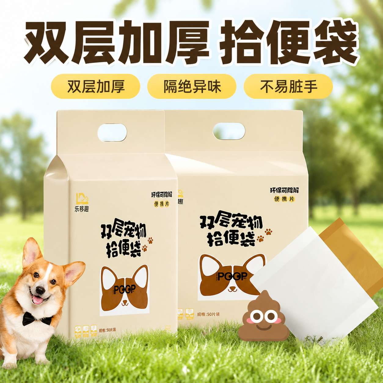 狗狗专用加厚防漏拾便袋|遛狗