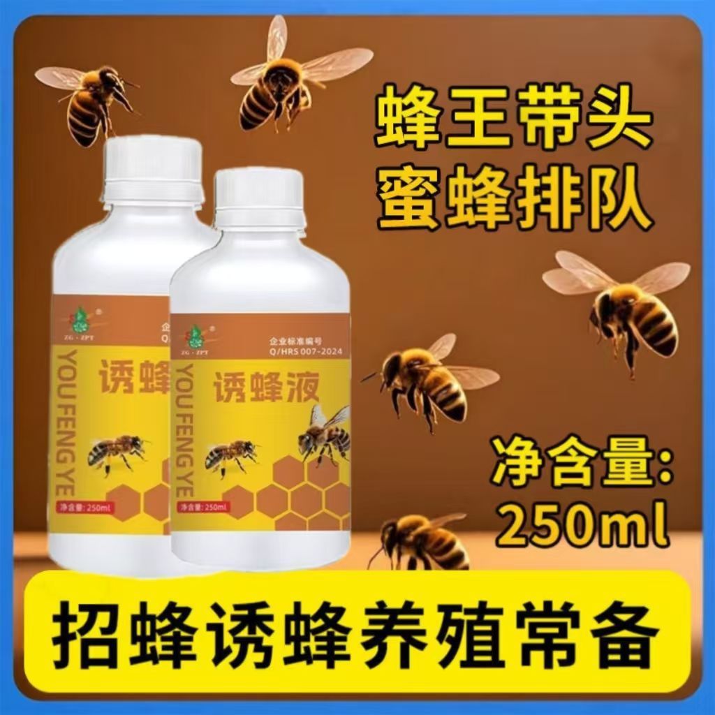 长效诱蜂水高效引蜂爆箱蜂王带头