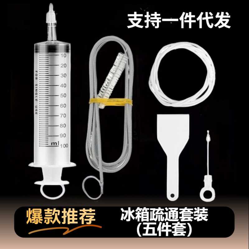 冰箱排水孔疏通清洁5件套工具专