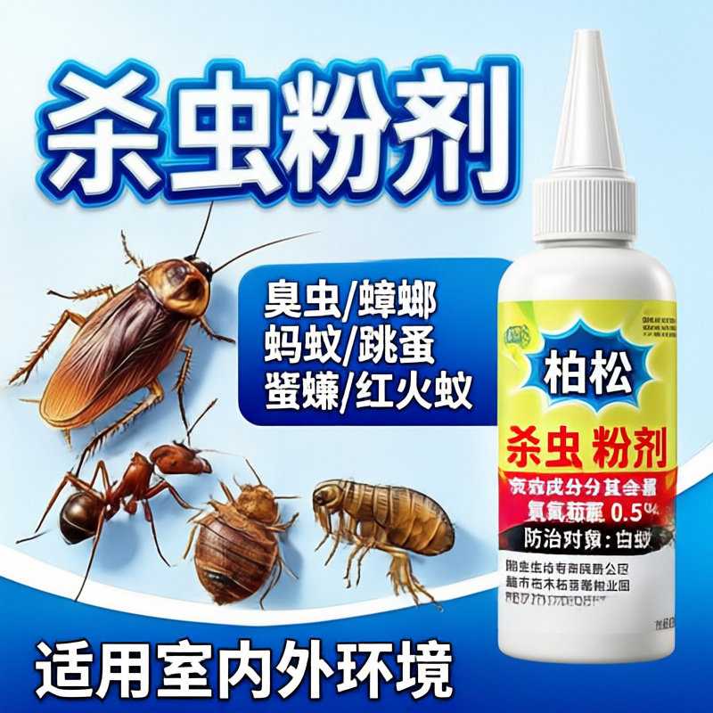 家用白蚁蟑螂蚂蚁蜈蚣防治杀虫