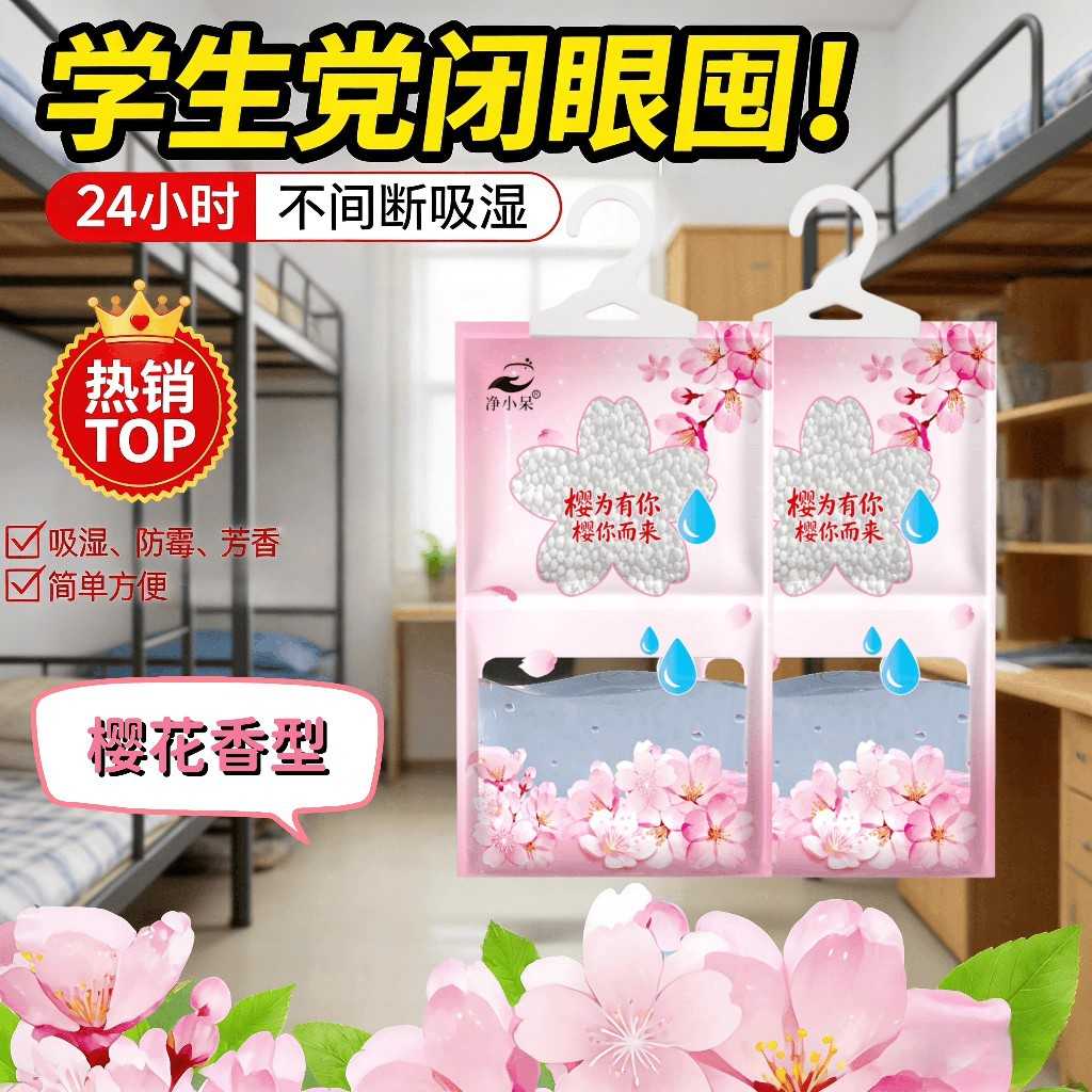除湿袋80g×10袋大容量芳香家用