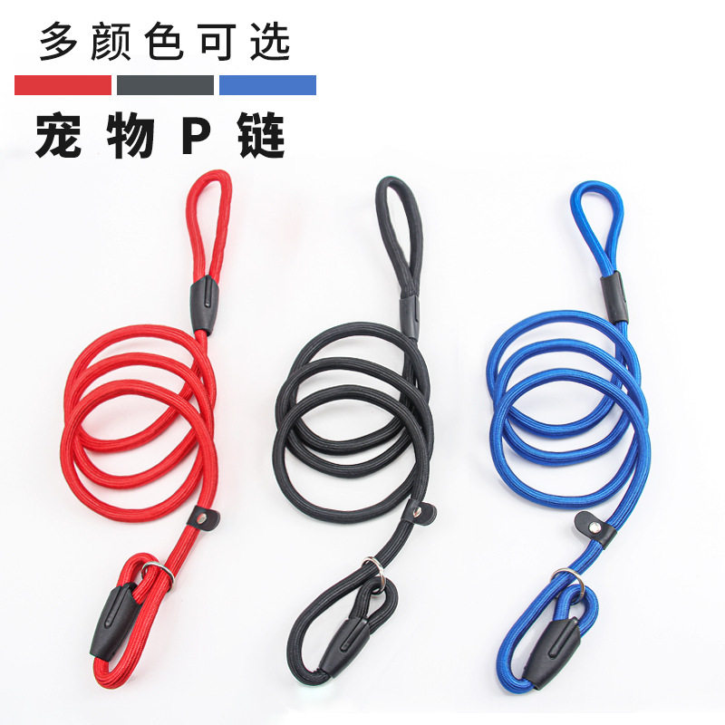 宠物牵引绳P链尼龙狗牵引绳耐拉狗绳子遛狗绳狗链子