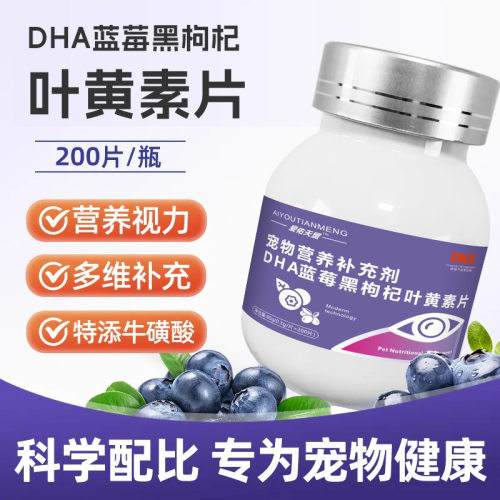 DHA蓝莓黑枸杞叶黄素猫咪专用
