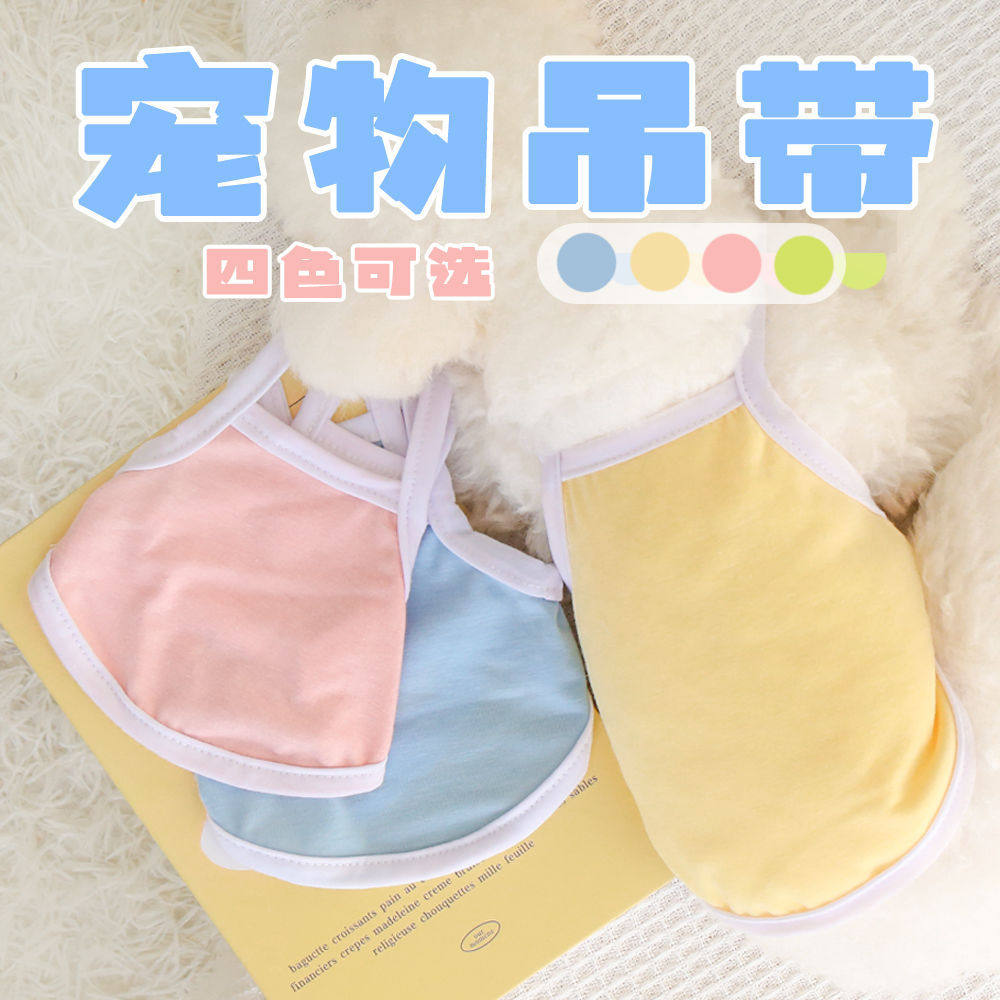 狗狗春夏薄款马卡龙色吊带衣|
