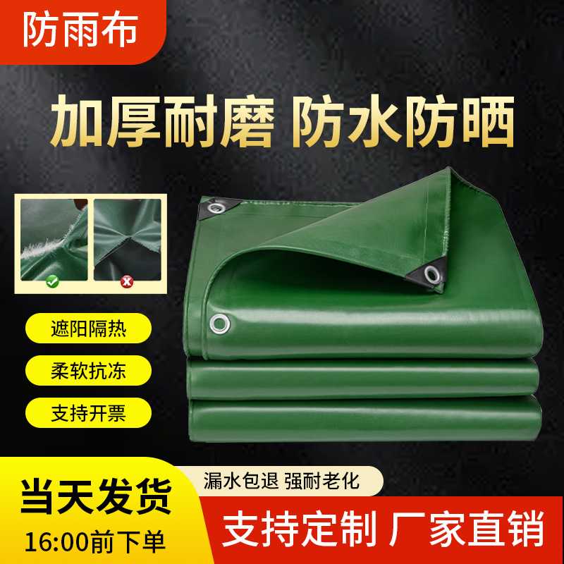 涂塑加厚篷布工地盖货油布货车