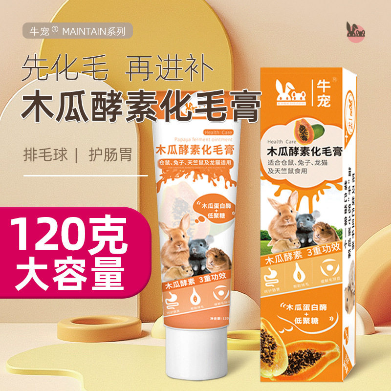 牛宠木瓜酵素化毛膏专为兔鼠类