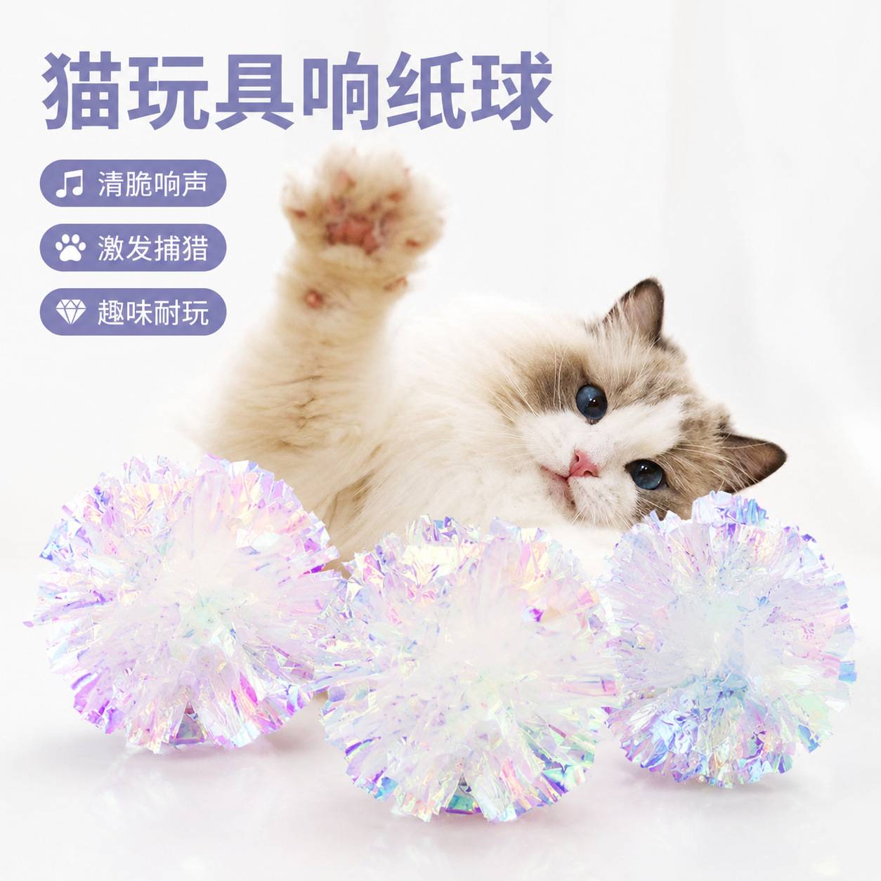 糖果色响纸球猫玩具|抓咬逗猫
