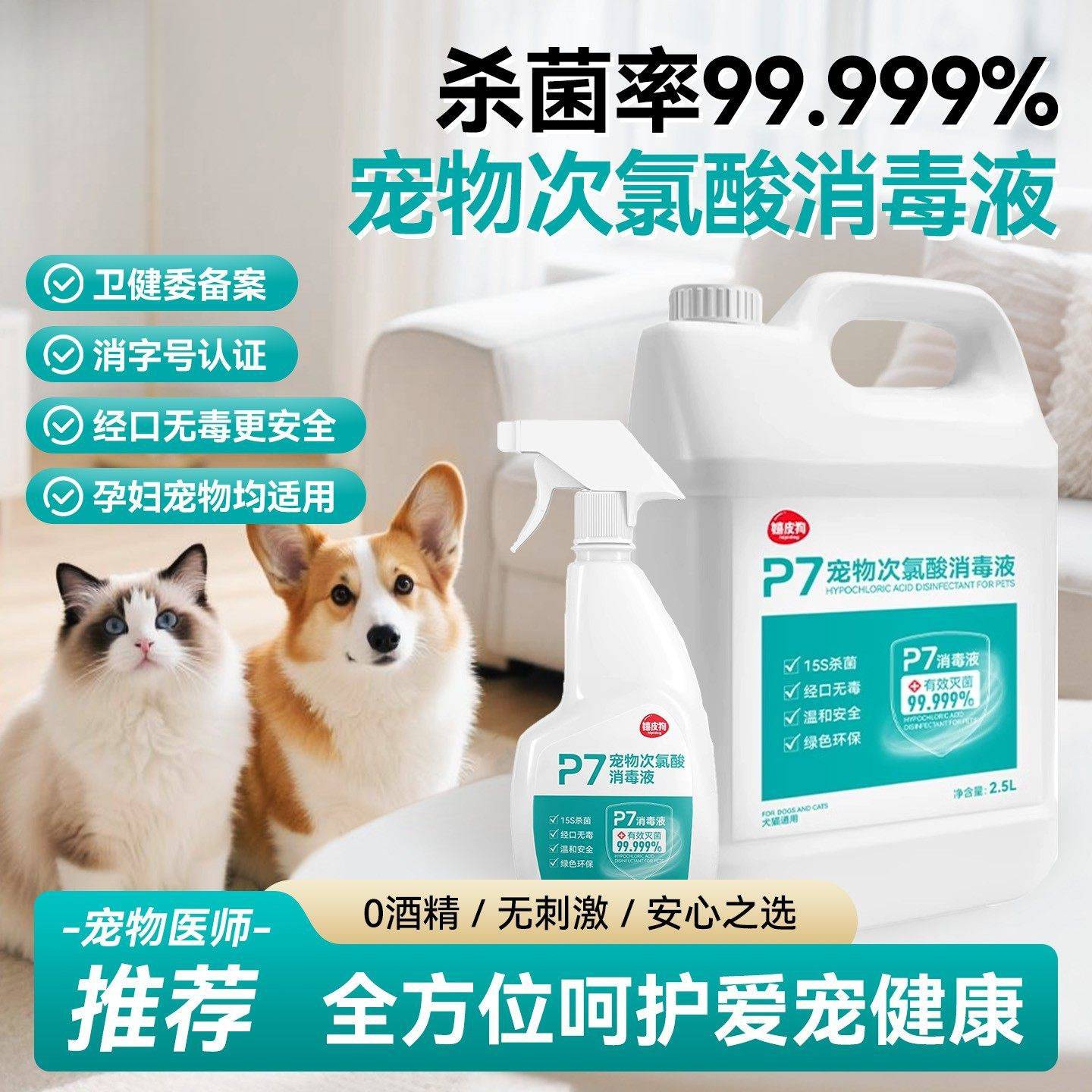 次氯酸宠物专用消毒除臭剂狗狗除