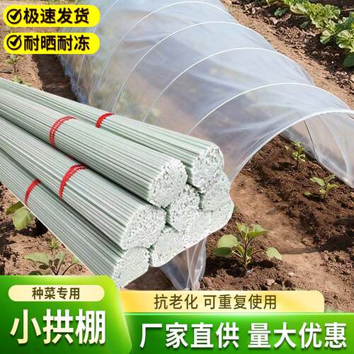 小拱棚支架玻璃纤维实心拱杆大棚
