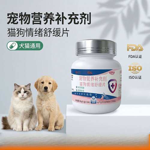 兽宠同学宠物情绪舒缓片猫咪狗片