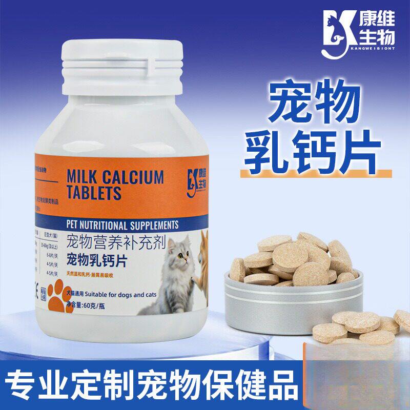 宠物专用羊乳钙片含微量元素健骨