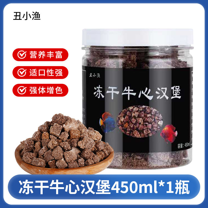 牛心汉堡七彩神仙鱼专用高蛋白