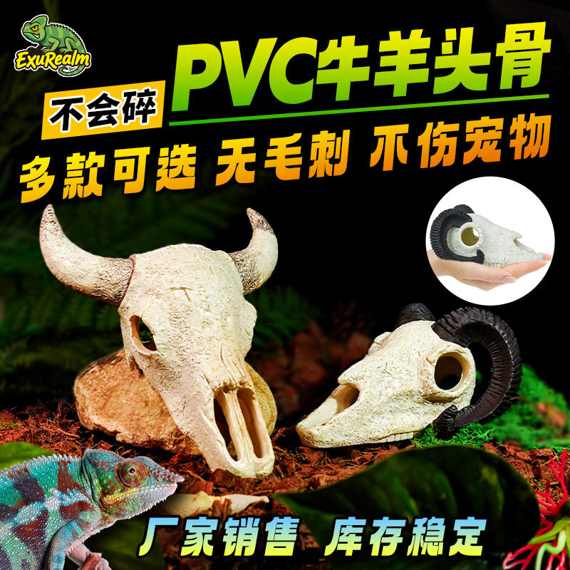 亚克力爬宠饲养箱专用造景头骨羊