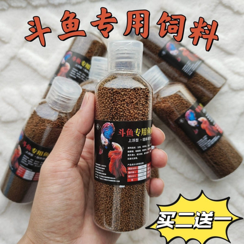 中国斗鱼专用泰国普叉增红小颗粒